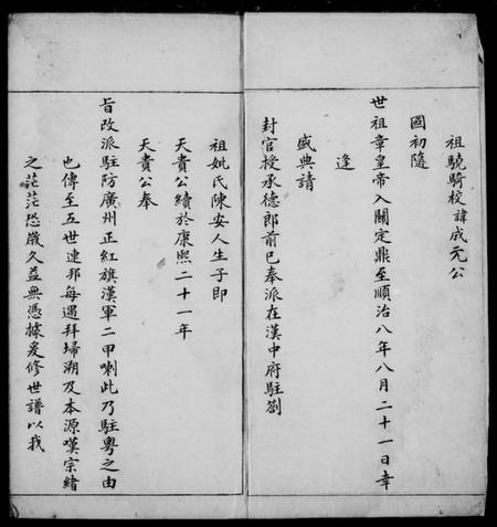 中国马氏族谱-[马氏]扶风宗谱.pdf电子版插图1