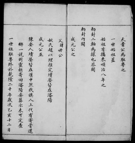 中国马氏族谱-[马氏]扶风宗谱.pdf电子版插图2