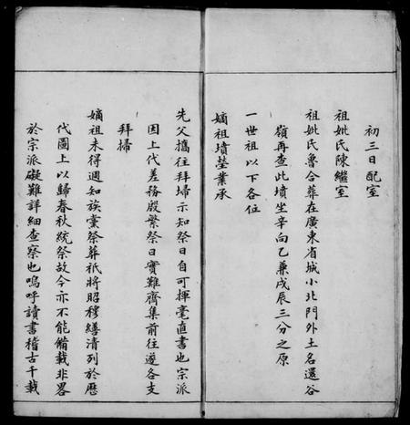 中国马氏族谱-[马氏]扶风宗谱.pdf电子版插图3