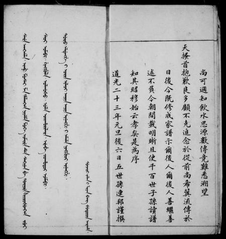 中国马氏族谱-[马氏]扶风宗谱.pdf电子版插图4