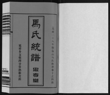 江苏马氏族谱-无锡马氏统谱[6卷].pdf电子版插图1