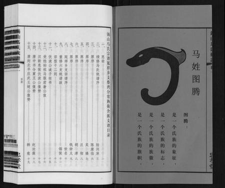 江苏马氏族谱-无锡马氏统谱[6卷].pdf电子版插图2