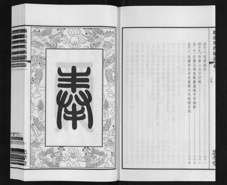 江苏马氏族谱-无锡马氏统谱[6卷].pdf电子版插图4