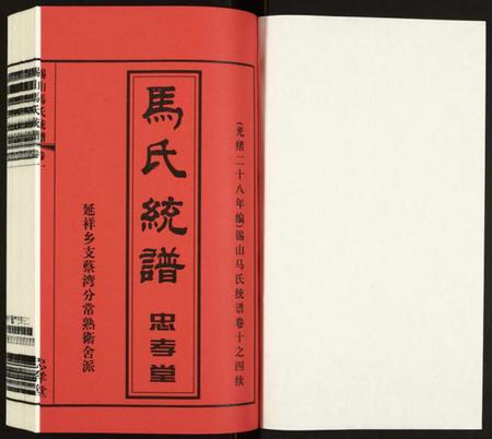江苏马氏族谱-锡山马氏统谱.pdf电子版插图1