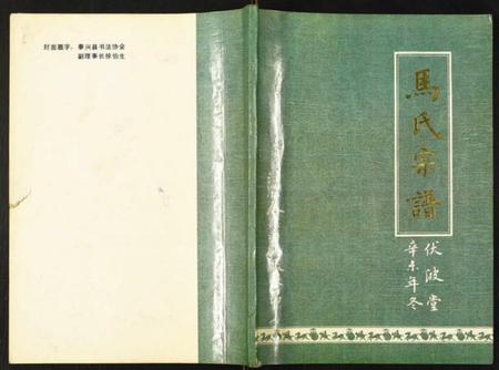 江苏马氏族谱-马氏宗谱.pdf电子版插图