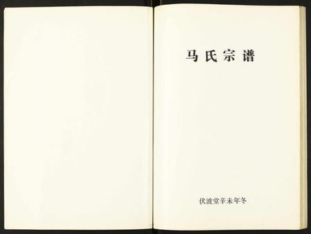 江苏马氏族谱-马氏宗谱.pdf电子版插图1