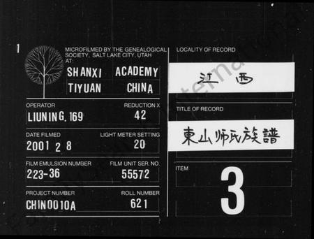 江西师氏族谱-东山师氏族谱 [残卷].pdf电子版插图