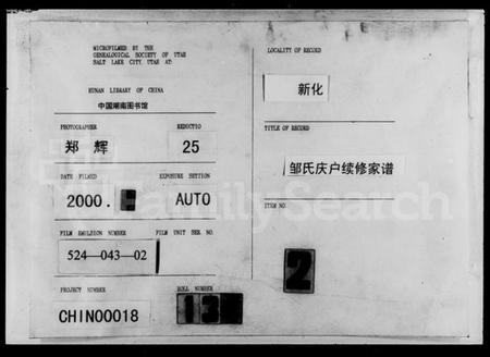 湖南邹氏族谱-邹氏庆户家谱.pdf电子版插图
