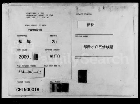 湖南邹氏族谱-邹氏才户族谱.pdf电子版插图