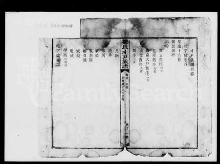 湖南邹氏族谱-邹氏才户族谱.pdf电子版插图2