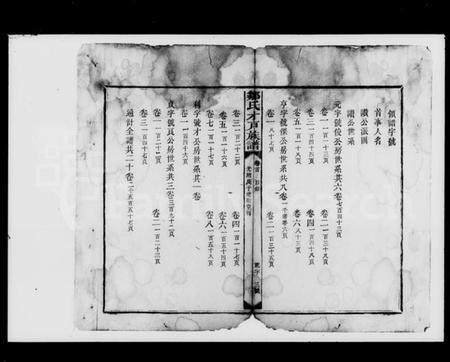 湖南邹氏族谱-邹氏才户族谱.pdf电子版插图4