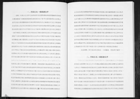 湖南左氏族谱-丹阳左氏七修族谱.pdf电子版插图4