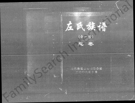 湖南左氏族谱-左氏族谱(合一修).pdf电子版插图1