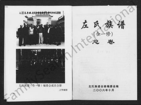 湖南左氏族谱-左氏族谱(合一修).pdf电子版插图4