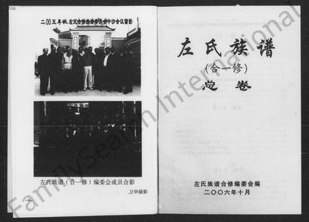 湖南左氏族谱-左氏族谱(合一修).pdf电子版插图5