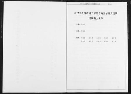 湖北马氏族谱-江汉马氏统谱贵公宗谱恩施麦子淌支谱.pdf电子版插图2