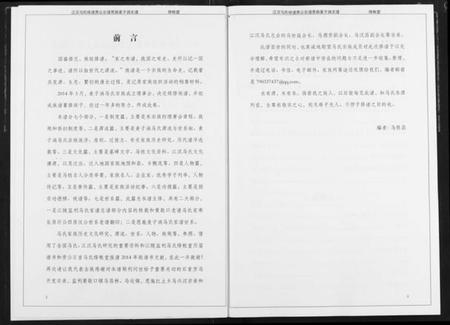 湖北马氏族谱-江汉马氏统谱贵公宗谱恩施麦子淌支谱.pdf电子版插图3