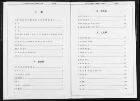 湖北马氏族谱-江汉马氏统谱贵公宗谱恩施麦子淌支谱.pdf电子版插图4
