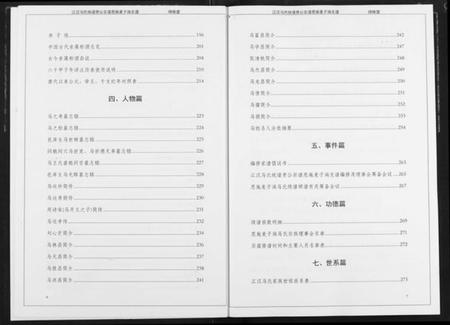 湖北马氏族谱-江汉马氏统谱贵公宗谱恩施麦子淌支谱.pdf电子版插图5