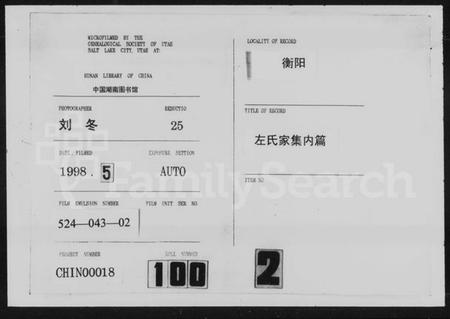 湖南左氏族谱-左氏家集[内编8卷,外编7卷].pdf电子版插图