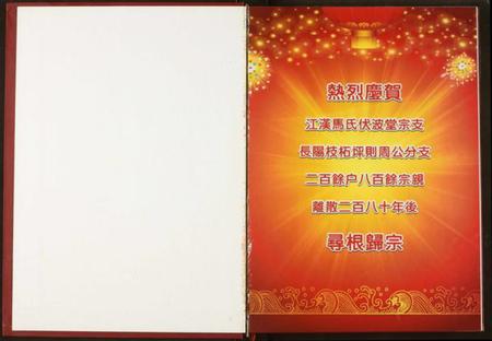 湖北马氏族谱-江汉马氏总谱.pdf电子版插图2 湖北马氏族谱-江汉马氏总谱.pdf电子版插图2
