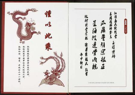 湖北马氏族谱-江汉马氏总谱.pdf电子版插图3 湖北马氏族谱-江汉马氏总谱.pdf电子版插图3