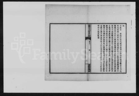湖南左氏族谱-左氏家集[内编8卷,外编7卷].pdf电子版插图4