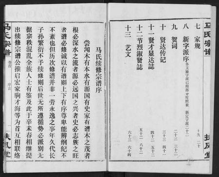 湖北马氏族谱-马氏宗谱.pdf电子版插图4
