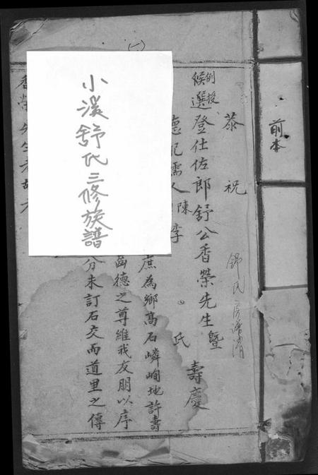 江西舒氏族谱-小溪舒氏三修族谱.pdf电子版插图