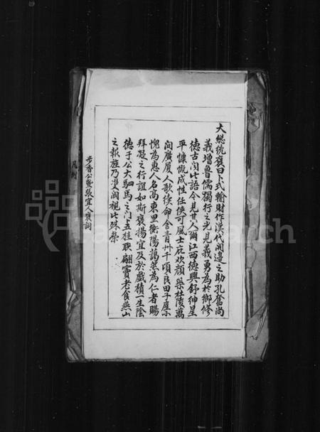 江西舒氏族谱-舒氏家谱 [残存1卷].pdf电子版插图1