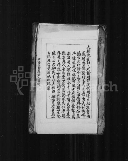 江西舒氏族谱-舒氏家谱 [残存1卷].pdf电子版插图2