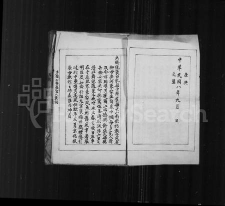 江西舒氏族谱-舒氏家谱 [残存1卷].pdf电子版插图3