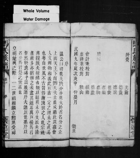 湖北马氏族谱-马氏族谱.pdf电子版插图3