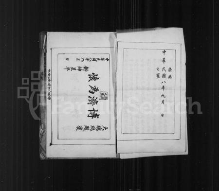 江西舒氏族谱-舒氏家谱 [残存1卷].pdf电子版插图4