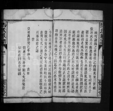 湖北马氏族谱-马氏族谱.pdf电子版插图4