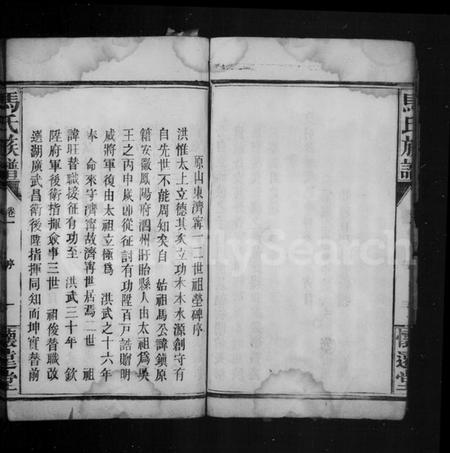 湖北马氏族谱-马氏族谱.pdf电子版插图5