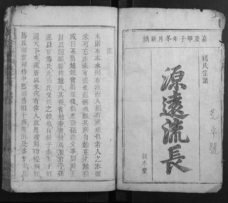 湖北马氏朱氏族谱-马朱氏宗谱[3卷].pdf电子版插图1
