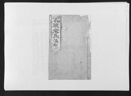 江西宋氏族谱-坊郭里宋氏族谱.pdf电子版插图
