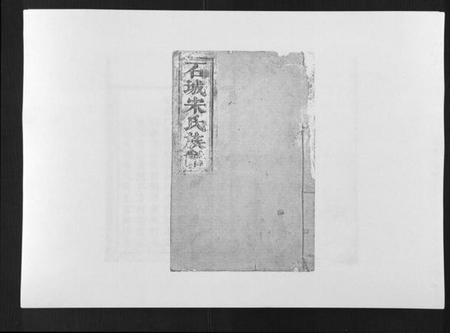 江西宋氏族谱-石城宋氏三修族谱.pdf电子版插图