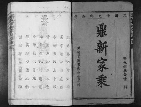 江西宋氏族谱-万安甘田宋氏族谱[不分卷].pdf电子版插图1