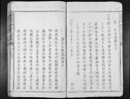 江西宋氏族谱-万安甘田宋氏族谱[不分卷].pdf电子版插图3
