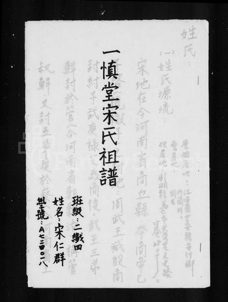 江西宋氏族谱-一慎堂宋氏祖谱.pdf电子版插图2