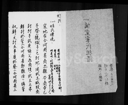 江西宋氏族谱-一慎堂宋氏祖谱.pdf电子版插图3