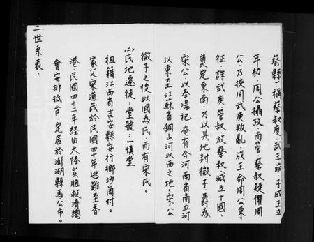 江西宋氏族谱-一慎堂宋氏祖谱.pdf电子版插图4