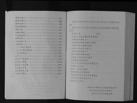 江苏毛氏族谱-毛氏宗谱[上下编].pdf电子版插图4
