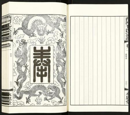 江苏毛氏族谱-西河毛氏宗谱.pdf电子版插图5