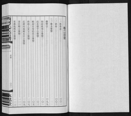 江苏毛氏族谱-西河毛氏宗谱[20卷].pdf电子版插图1