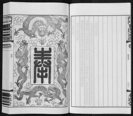 江苏毛氏族谱-西河毛氏宗谱[20卷].pdf电子版插图5