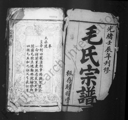 湖北毛氏族谱-毛氏宗谱.pdf电子版插图2