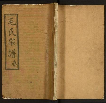 湖北毛氏族谱-毛氏宗谱.pdf电子版插图